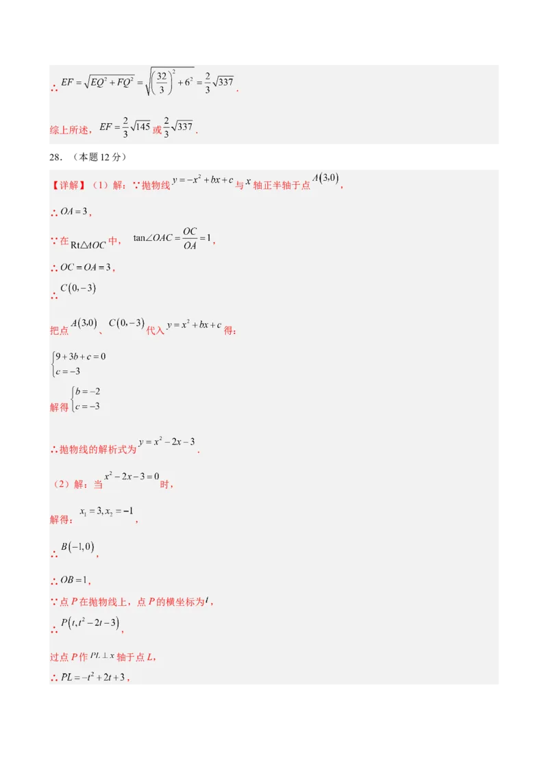 数学（无锡卷）（参考答案及评分标准）_中考复习资料_语数英物化_2数学中考复习_赠送：2025中考模拟题_2025年数学三模_数学（无锡卷）-2025年中考第三次模拟考试