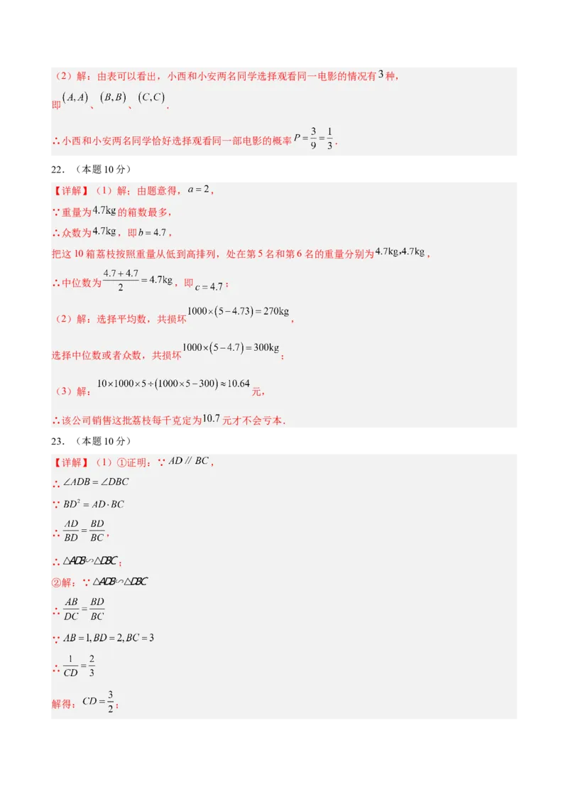 数学（无锡卷）（参考答案及评分标准）_中考复习资料_语数英物化_2数学中考复习_赠送：2025中考模拟题_2025年数学三模_数学（无锡卷）-2025年中考第三次模拟考试
