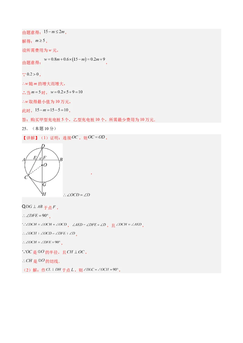 数学（无锡卷）（参考答案及评分标准）_中考复习资料_语数英物化_2数学中考复习_赠送：2025中考模拟题_2025年数学三模_数学（无锡卷）-2025年中考第三次模拟考试