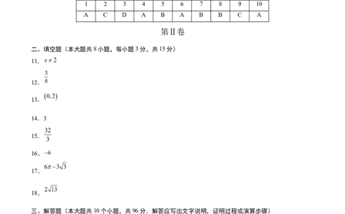 数学（无锡卷）（参考答案及评分标准）_中考复习资料_语数英物化_2数学中考复习_赠送：2025中考模拟题_2025年数学三模_数学（无锡卷）-2025年中考第三次模拟考试