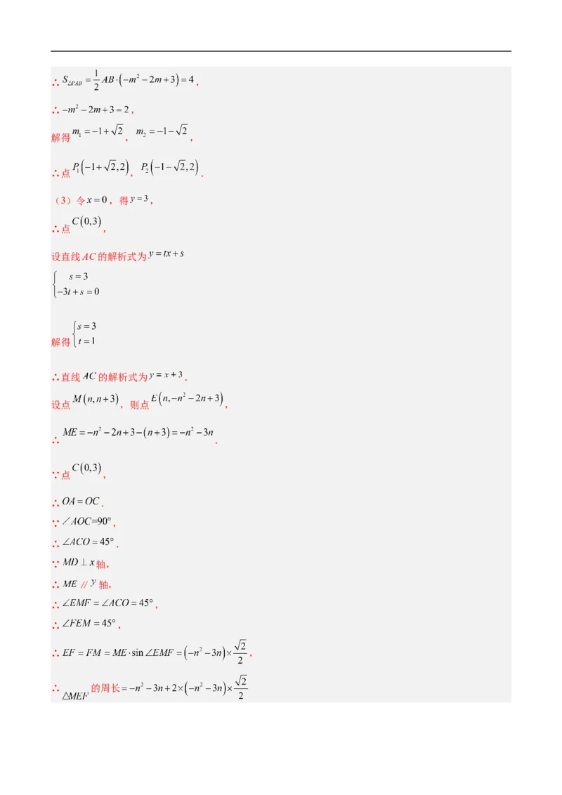 数学（泰州卷）（参考答案及评分标准）_中考复习资料_语数英物化_2数学中考复习_赠送：2025中考模拟题_2025年数学押题预测_数学（泰州卷）-2025年中考押题预测卷