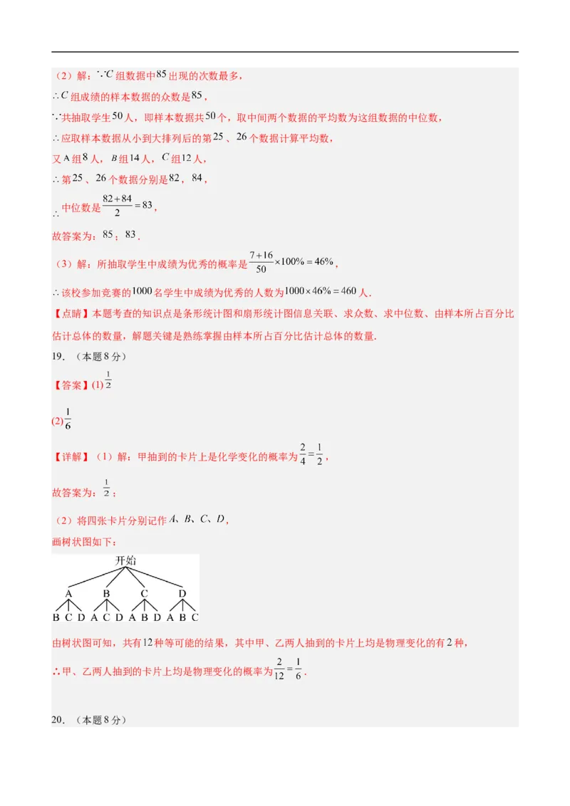 数学（泰州卷）（参考答案及评分标准）_中考复习资料_语数英物化_2数学中考复习_赠送：2025中考模拟题_2025年数学押题预测_数学（泰州卷）-2025年中考押题预测卷