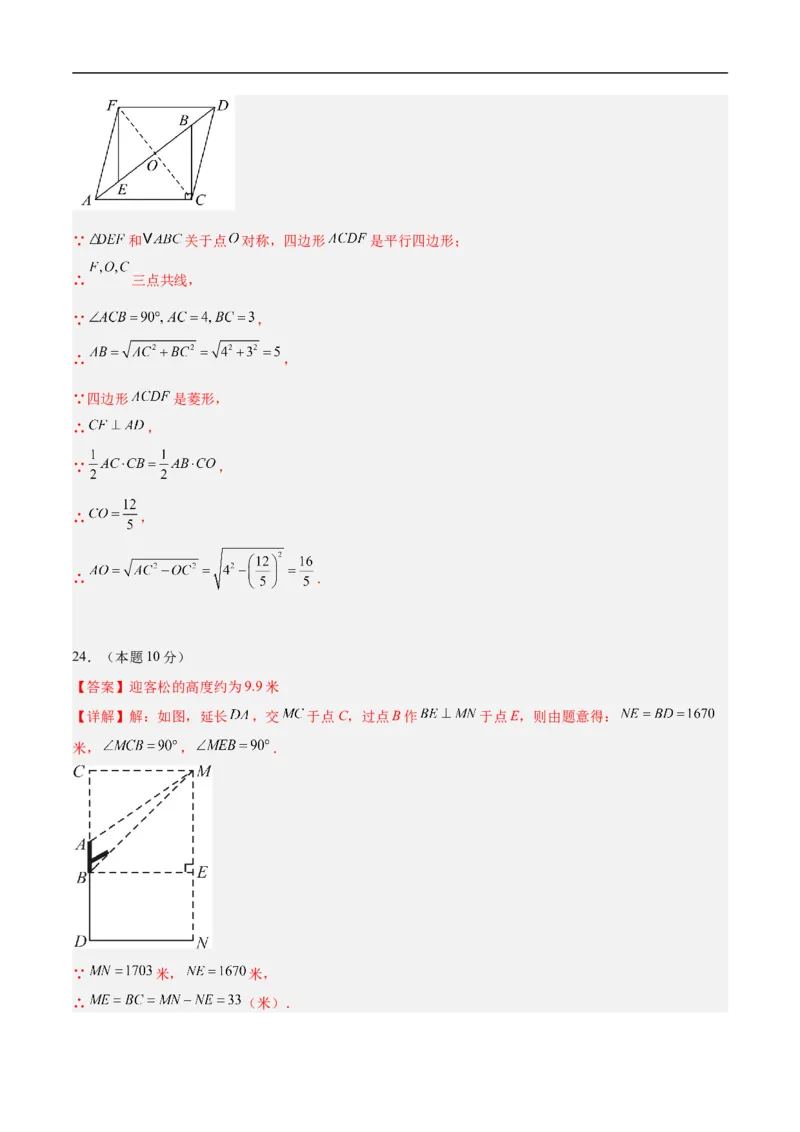 数学（泰州卷）（参考答案及评分标准）_中考复习资料_语数英物化_2数学中考复习_赠送：2025中考模拟题_2025年数学押题预测_数学（泰州卷）-2025年中考押题预测卷