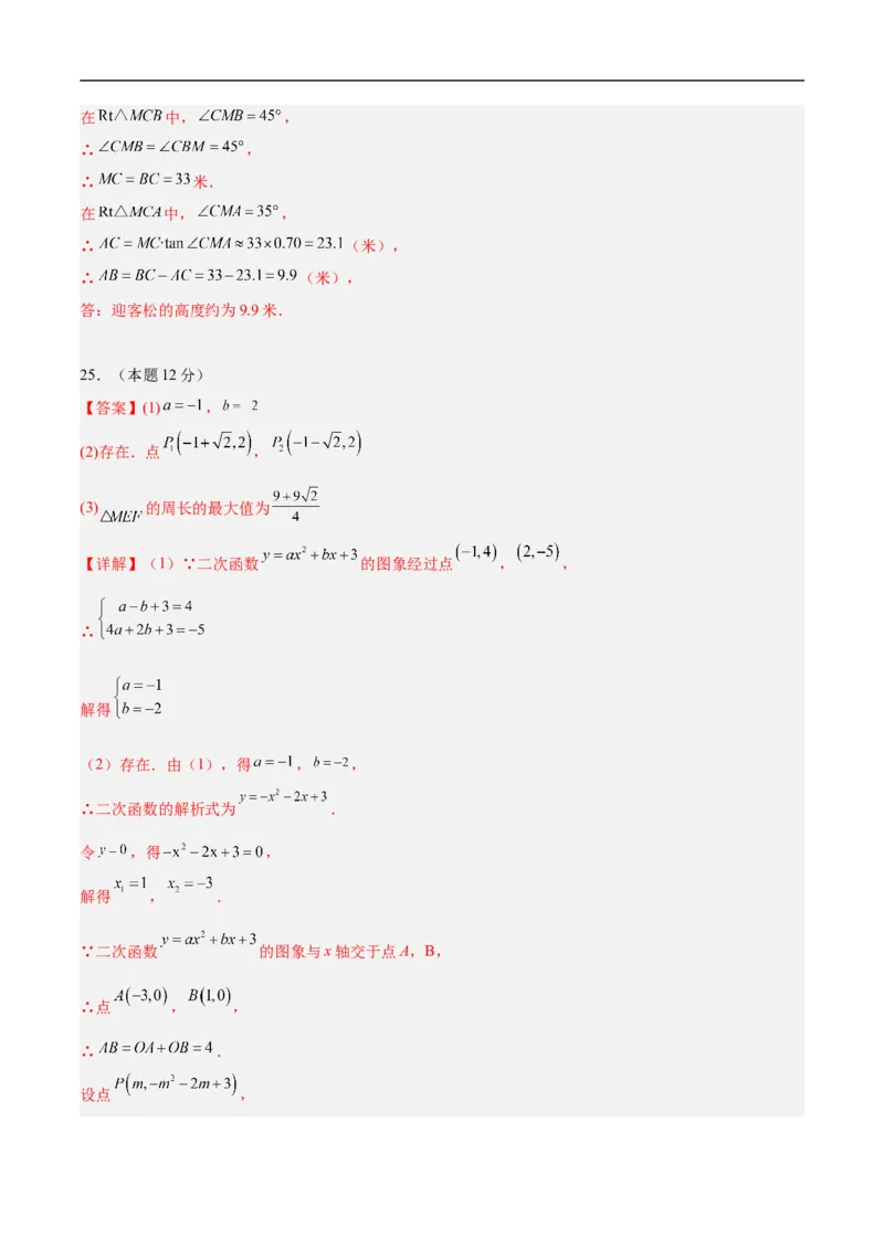 数学（泰州卷）（参考答案及评分标准）_中考复习资料_语数英物化_2数学中考复习_赠送：2025中考模拟题_2025年数学押题预测_数学（泰州卷）-2025年中考押题预测卷