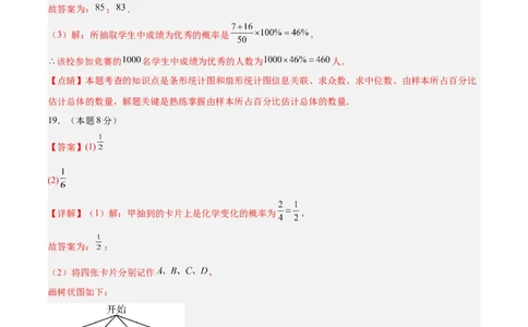 数学（泰州卷）（参考答案及评分标准）_中考复习资料_语数英物化_2数学中考复习_赠送：2025中考模拟题_2025年数学押题预测_数学（泰州卷）-2025年中考押题预测卷