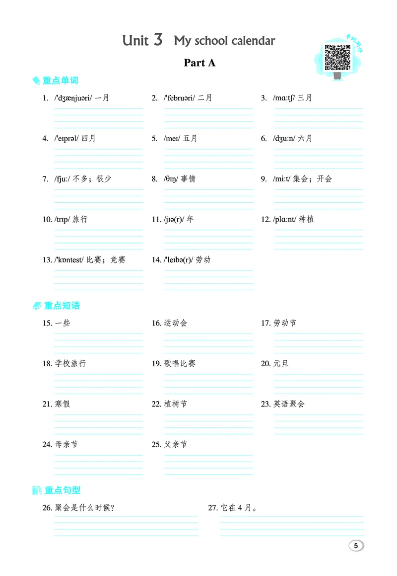 26春典中点五年级英语下（R-pep版）Y专版地区适用基础默写本_2026春小学教辅大合集_6-26春《典中点》系列_26春《典中点》英语（R-pep版）3-6年级下册_26春典中点五年级英语下（R-pep版）