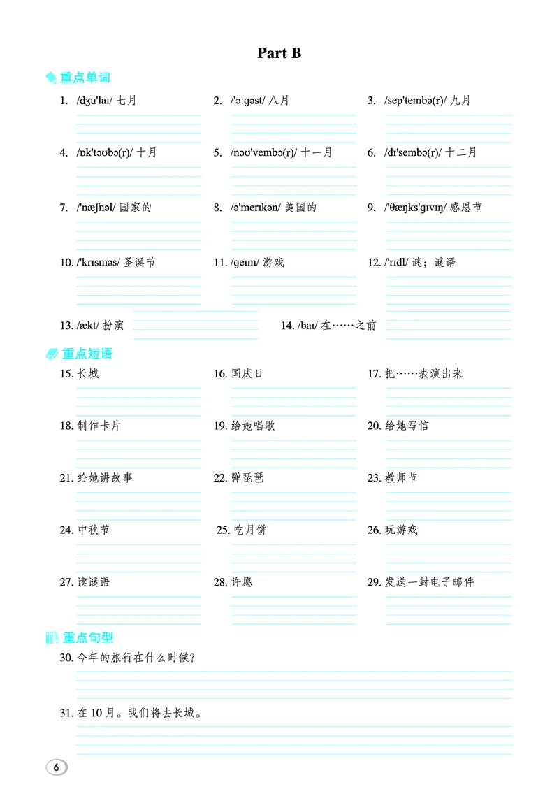 26春典中点五年级英语下（R-pep版）Y专版地区适用基础默写本_2026春小学教辅大合集_6-26春《典中点》系列_26春《典中点》英语（R-pep版）3-6年级下册_26春典中点五年级英语下（R-pep版）