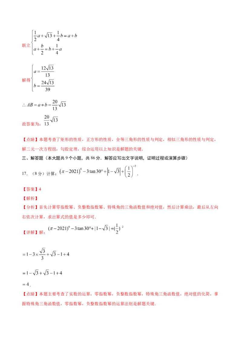 数学（全解全析）_中考复习资料_语数英物化_2数学中考复习_赠送：2025中考模拟题_2025年数学押题预测_数学（福建卷02）-2025年中考押题预测卷