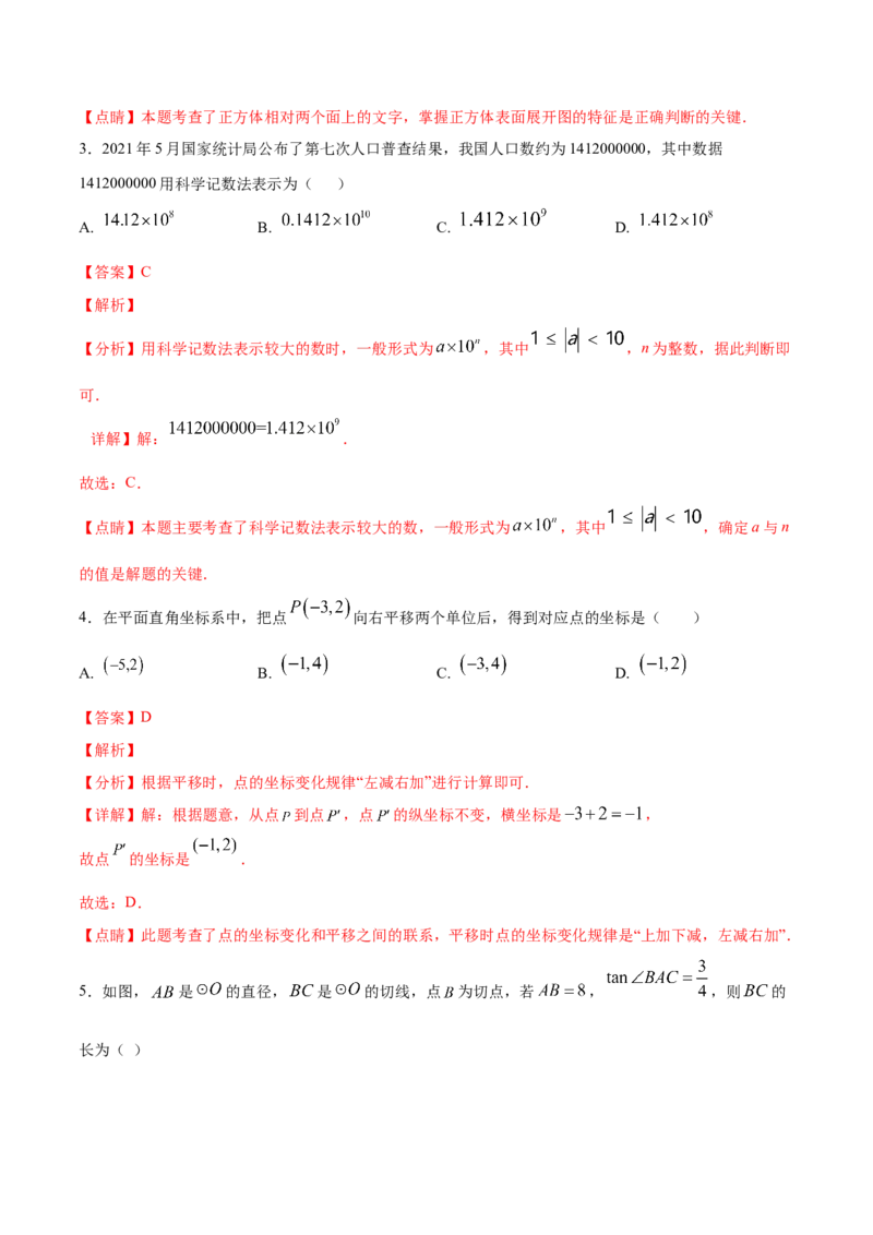 数学（全解全析）_中考复习资料_语数英物化_2数学中考复习_赠送：2025中考模拟题_2025年数学押题预测_数学（福建卷02）-2025年中考押题预测卷