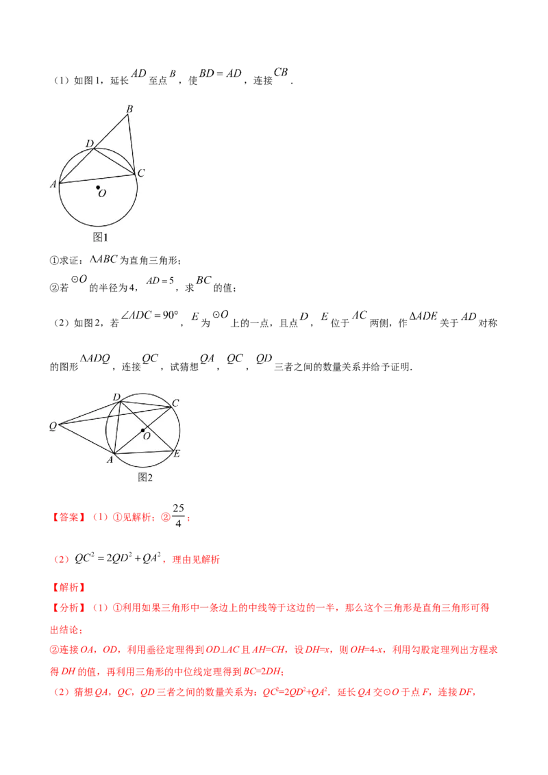 数学（全解全析）_中考复习资料_语数英物化_2数学中考复习_赠送：2025中考模拟题_2025年数学押题预测_数学（福建卷02）-2025年中考押题预测卷