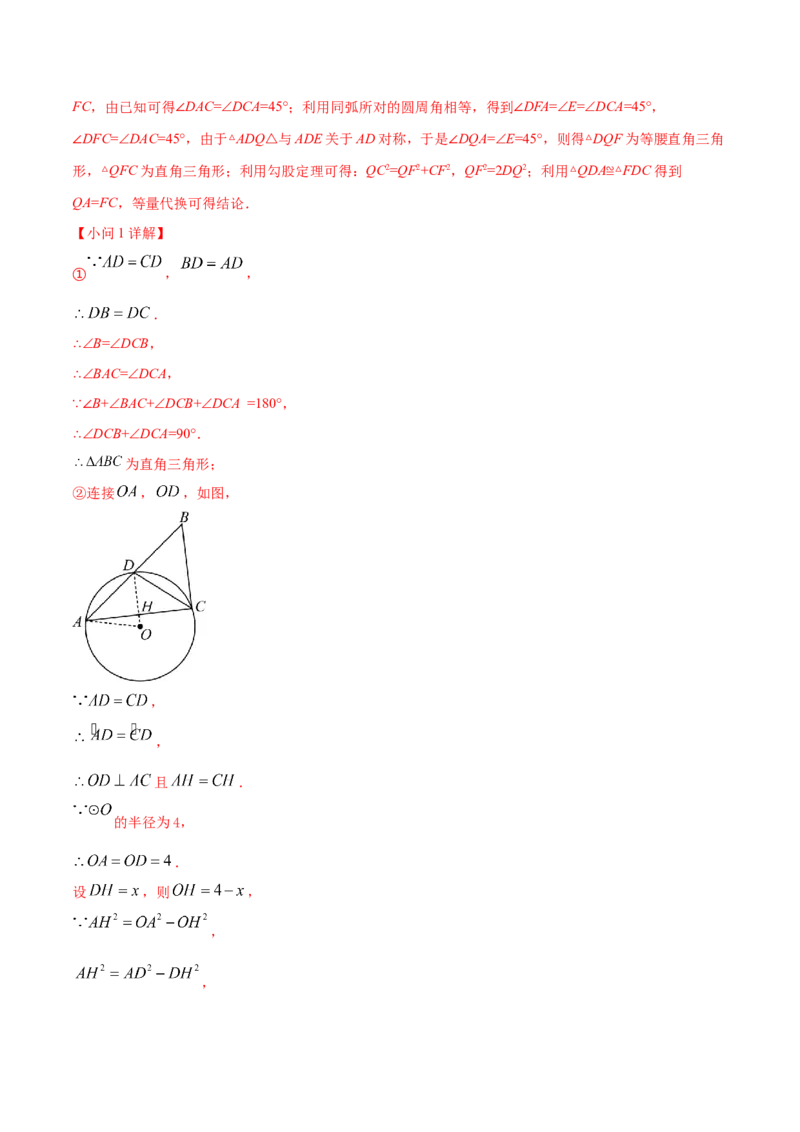 数学（全解全析）_中考复习资料_语数英物化_2数学中考复习_赠送：2025中考模拟题_2025年数学押题预测_数学（福建卷02）-2025年中考押题预测卷