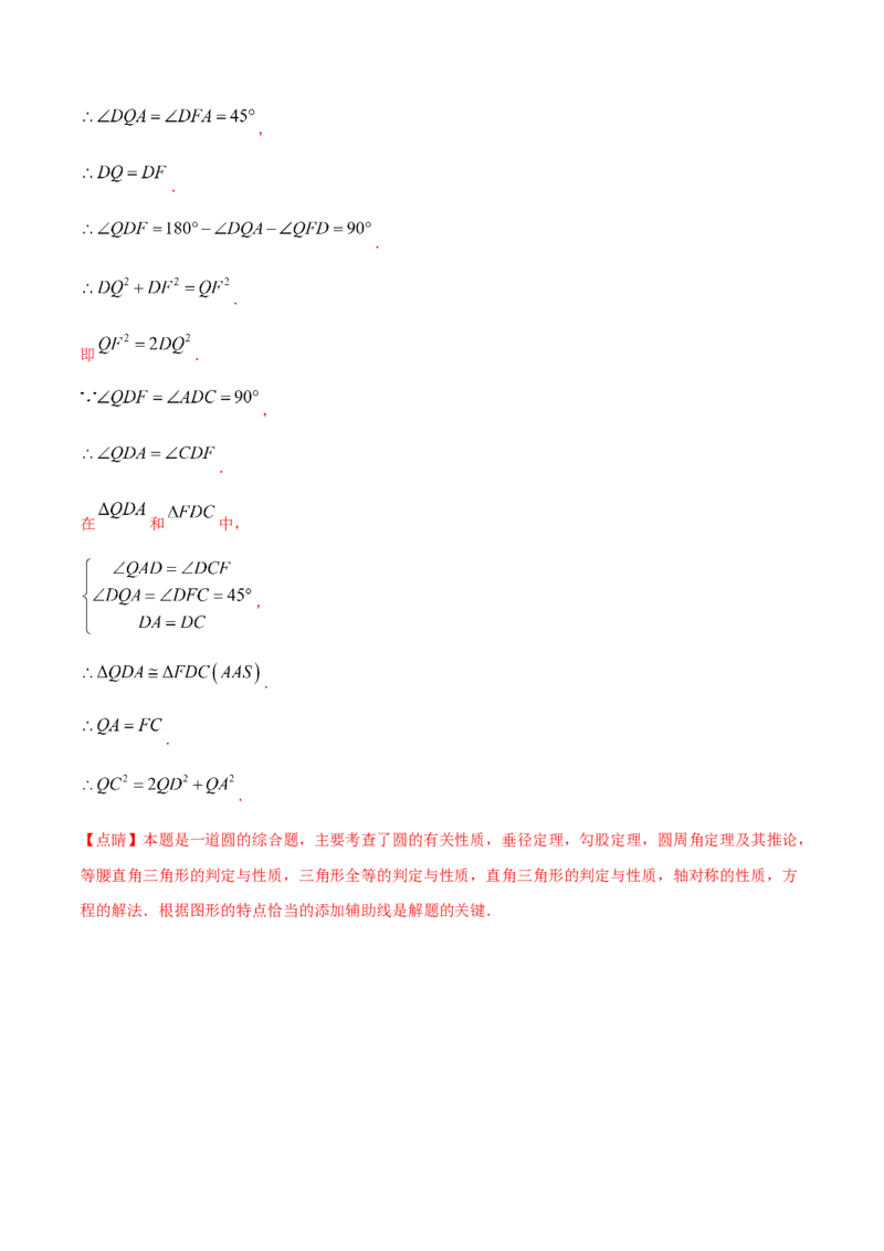 数学（全解全析）_中考复习资料_语数英物化_2数学中考复习_赠送：2025中考模拟题_2025年数学押题预测_数学（福建卷02）-2025年中考押题预测卷