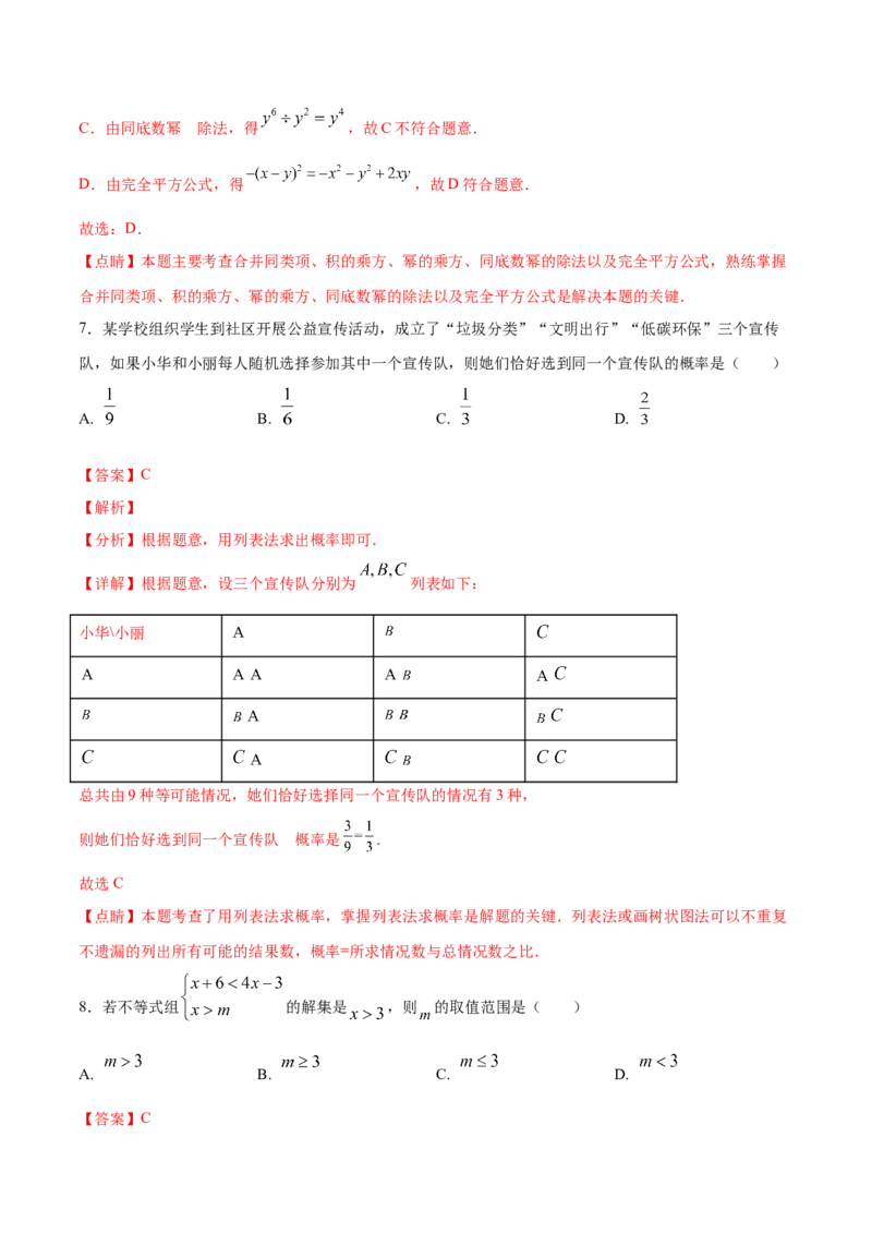 数学（全解全析）_中考复习资料_语数英物化_2数学中考复习_赠送：2025中考模拟题_2025年数学押题预测_数学（福建卷02）-2025年中考押题预测卷