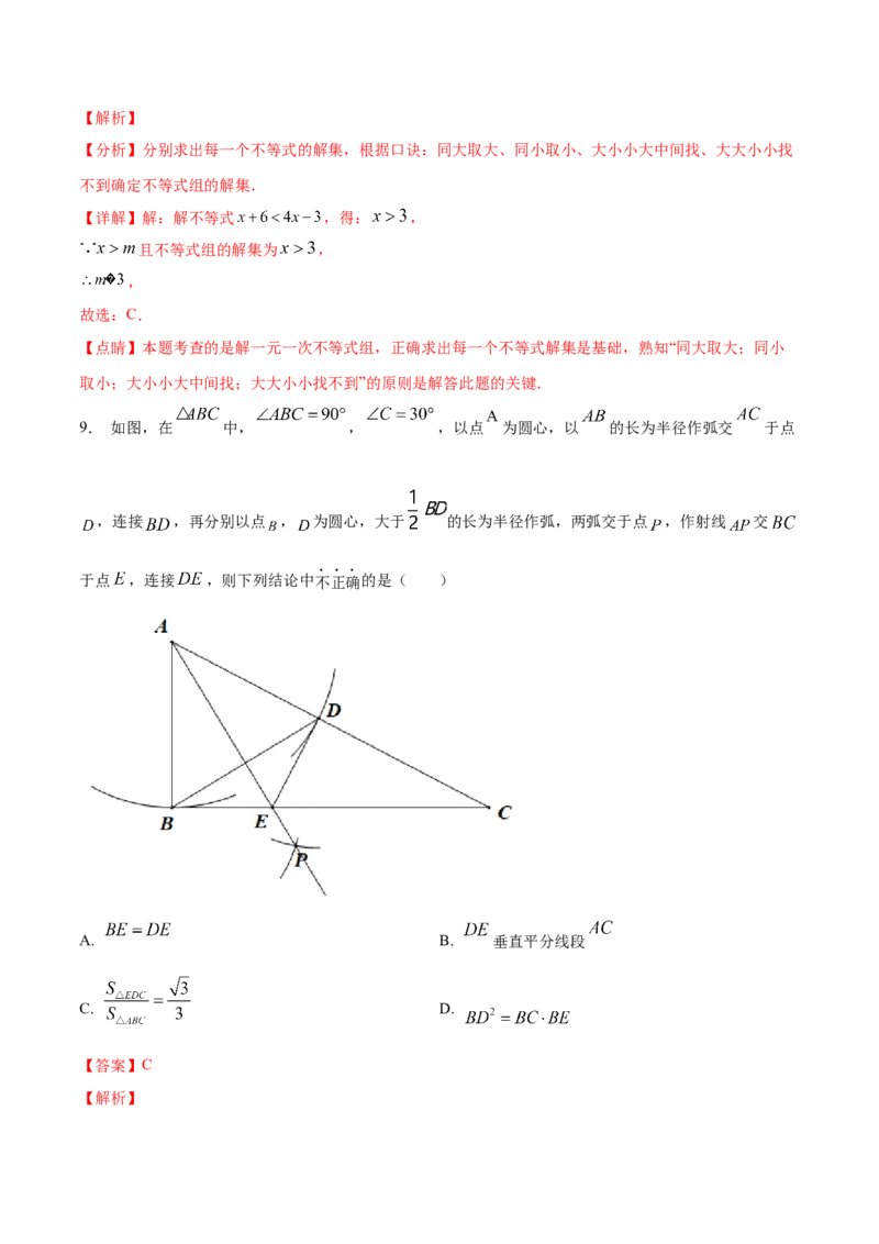 数学（全解全析）_中考复习资料_语数英物化_2数学中考复习_赠送：2025中考模拟题_2025年数学押题预测_数学（福建卷02）-2025年中考押题预测卷