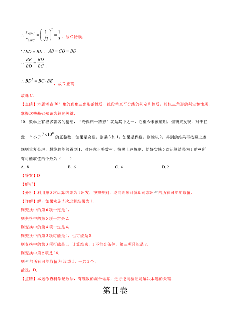 数学（全解全析）_中考复习资料_语数英物化_2数学中考复习_赠送：2025中考模拟题_2025年数学押题预测_数学（福建卷02）-2025年中考押题预测卷