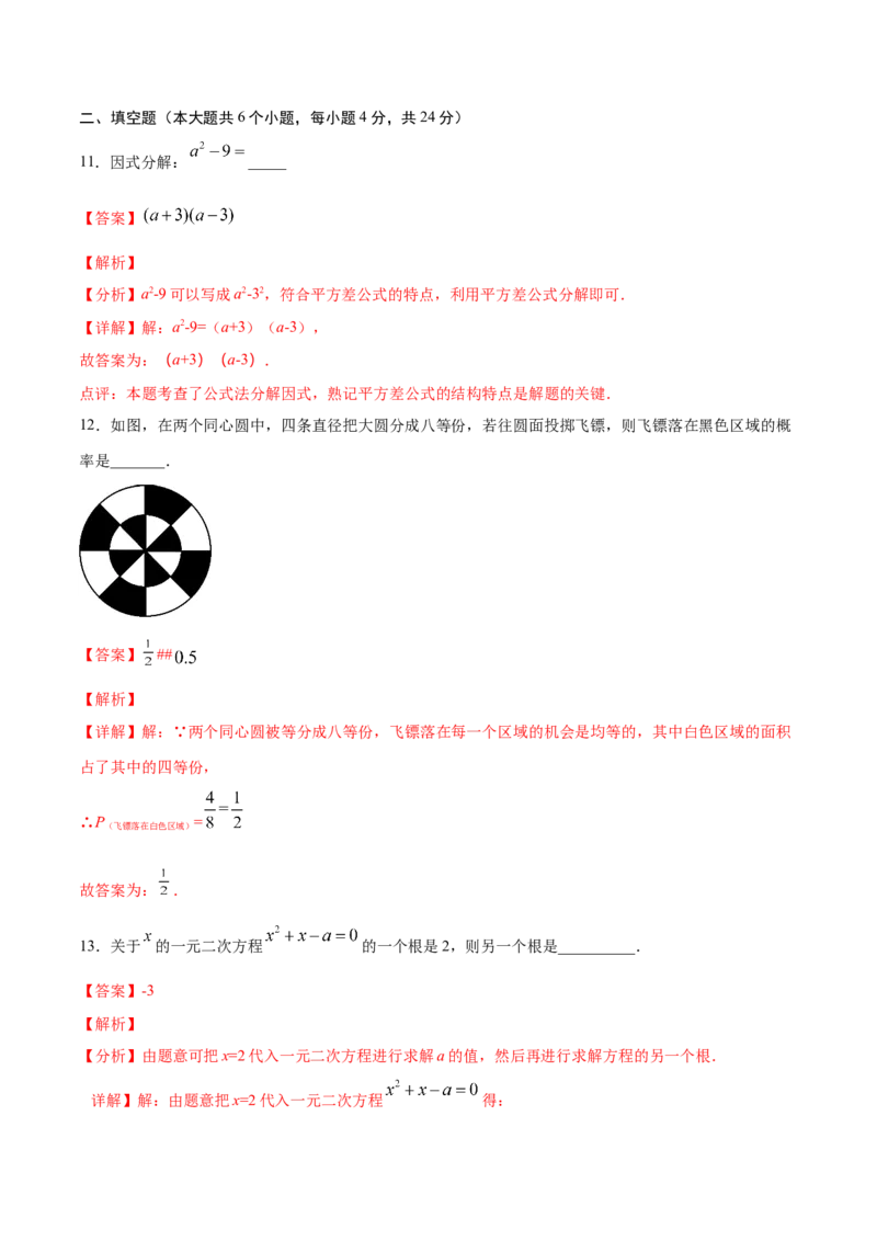 数学（全解全析）_中考复习资料_语数英物化_2数学中考复习_赠送：2025中考模拟题_2025年数学押题预测_数学（福建卷02）-2025年中考押题预测卷