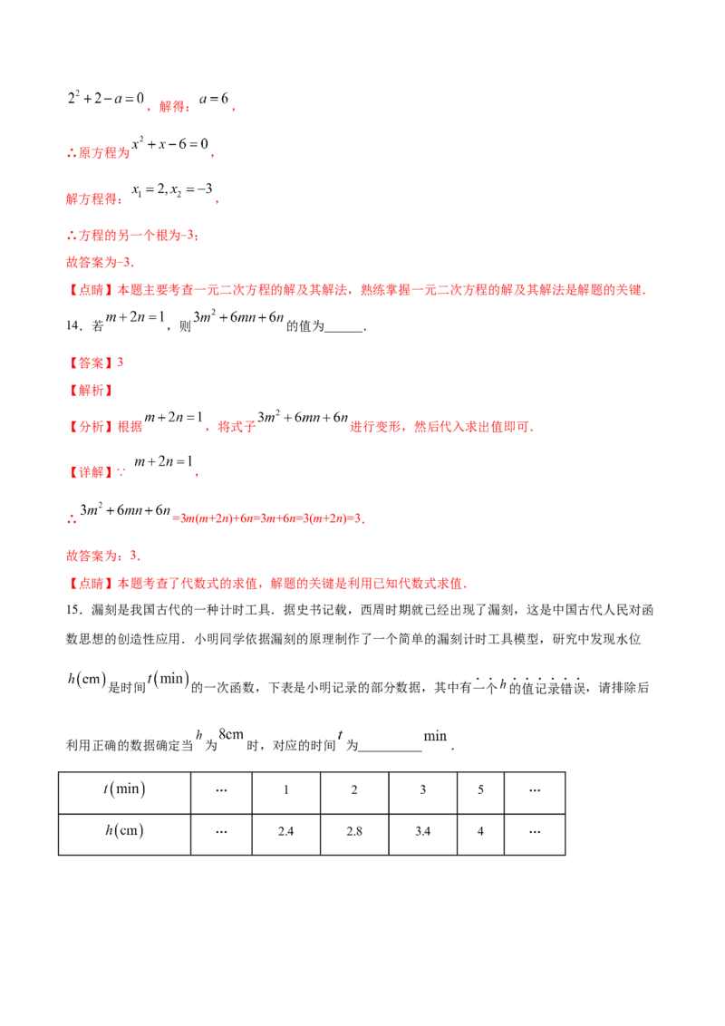 数学（全解全析）_中考复习资料_语数英物化_2数学中考复习_赠送：2025中考模拟题_2025年数学押题预测_数学（福建卷02）-2025年中考押题预测卷
