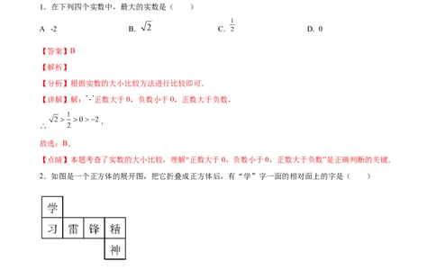 数学（全解全析）_中考复习资料_语数英物化_2数学中考复习_赠送：2025中考模拟题_2025年数学押题预测_数学（福建卷02）-2025年中考押题预测卷