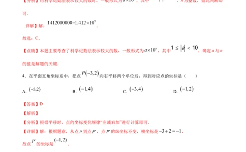 数学（全解全析）_中考复习资料_语数英物化_2数学中考复习_赠送：2025中考模拟题_2025年数学押题预测_数学（福建卷02）-2025年中考押题预测卷