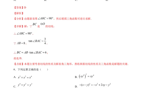 数学（全解全析）_中考复习资料_语数英物化_2数学中考复习_赠送：2025中考模拟题_2025年数学押题预测_数学（福建卷02）-2025年中考押题预测卷
