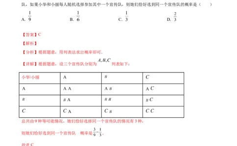 数学（全解全析）_中考复习资料_语数英物化_2数学中考复习_赠送：2025中考模拟题_2025年数学押题预测_数学（福建卷02）-2025年中考押题预测卷