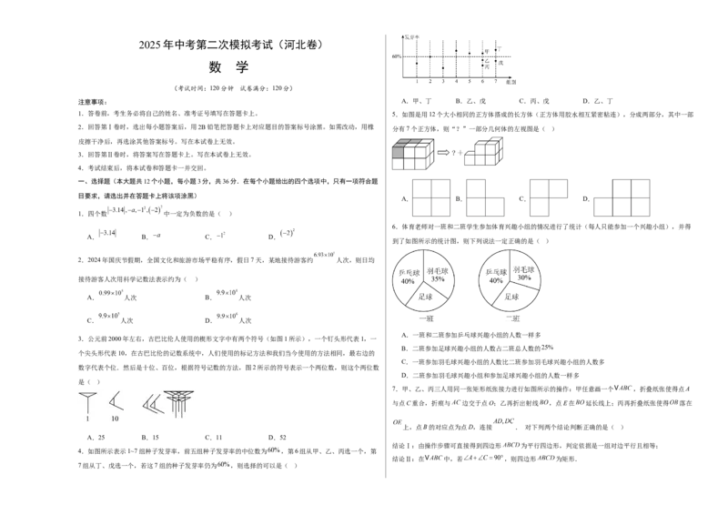 数学（河北卷）（考试版A3）_中考复习资料_语数英物化_2数学中考复习_赠送：2025中考模拟题_2025年数学二模_数学（河北卷）-2025年中考第二次全真模拟题