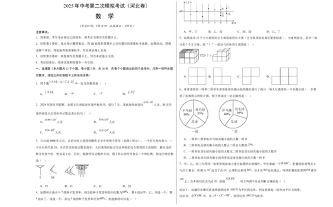 数学（河北卷）（考试版A3）_中考复习资料_语数英物化_2数学中考复习_赠送：2025中考模拟题_2025年数学二模_数学（河北卷）-2025年中考第二次全真模拟题