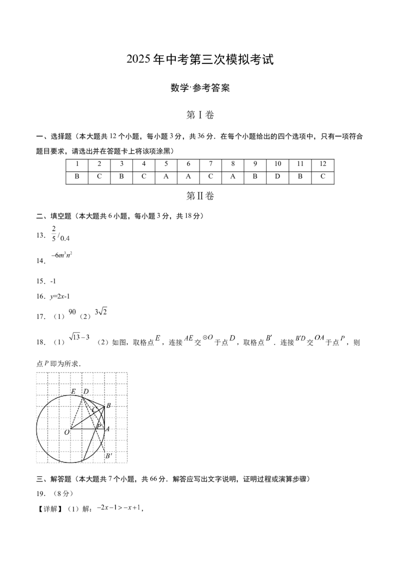 数学（天津卷）（参考答案及评分标准）_中考复习资料_语数英物化_2数学中考复习_赠送：2025中考模拟题_2025年数学三模_数学（天津卷）-2025年中考第三次模拟考试
