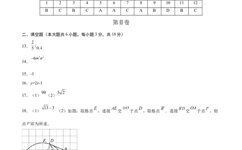 数学（天津卷）（参考答案及评分标准）_中考复习资料_语数英物化_2数学中考复习_赠送：2025中考模拟题_2025年数学三模_数学（天津卷）-2025年中考第三次模拟考试