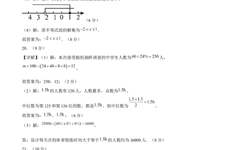 数学（天津卷）（参考答案及评分标准）_中考复习资料_语数英物化_2数学中考复习_赠送：2025中考模拟题_2025年数学三模_数学（天津卷）-2025年中考第三次模拟考试