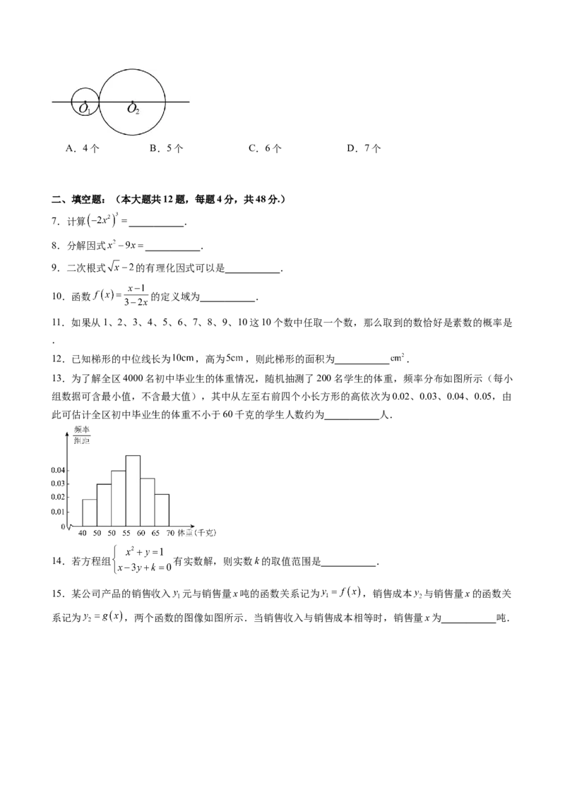 数学（上海卷）（考试版）_中考复习资料_语数英物化_2数学中考复习_赠送：2025中考模拟题_2025年数学二模_数学（上海卷）-2025年中考第二次全真模拟题