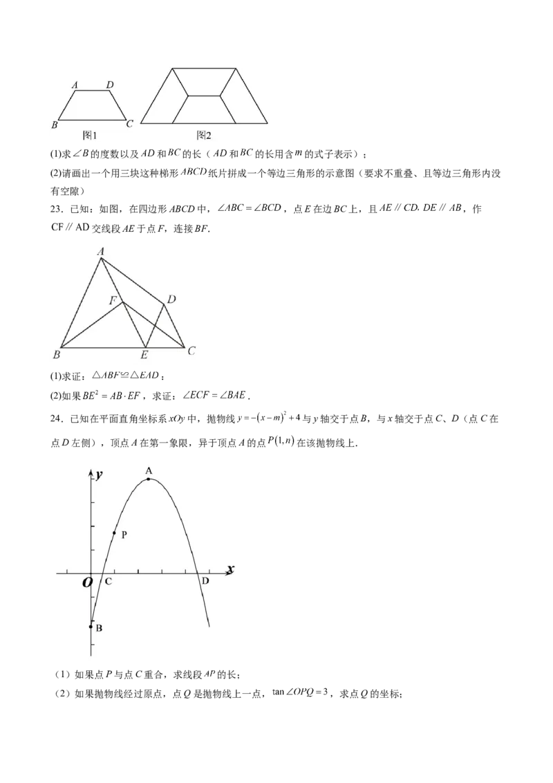 数学（上海卷）（考试版）_中考复习资料_语数英物化_2数学中考复习_赠送：2025中考模拟题_2025年数学二模_数学（上海卷）-2025年中考第二次全真模拟题