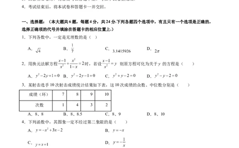 数学（上海卷）（考试版）_中考复习资料_语数英物化_2数学中考复习_赠送：2025中考模拟题_2025年数学二模_数学（上海卷）-2025年中考第二次全真模拟题