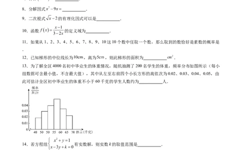 数学（上海卷）（考试版）_中考复习资料_语数英物化_2数学中考复习_赠送：2025中考模拟题_2025年数学二模_数学（上海卷）-2025年中考第二次全真模拟题