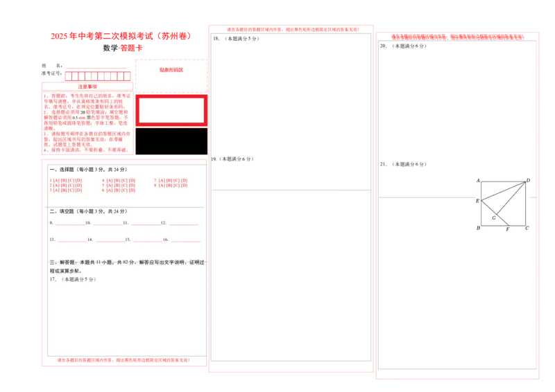 数学（苏州卷）（答题卡）_中考复习资料_语数英物化_2数学中考复习_赠送：2025中考模拟题_2025年数学二模_数学（江苏苏州卷）-2025年中考第二次全真模拟题1
