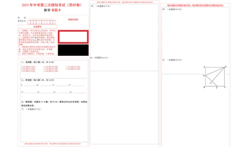 数学（苏州卷）（答题卡）_中考复习资料_语数英物化_2数学中考复习_赠送：2025中考模拟题_2025年数学二模_数学（江苏苏州卷）-2025年中考第二次全真模拟题1