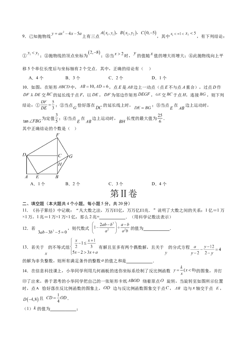 数学（安徽卷）（考试版）_中考复习资料_语数英物化_2数学中考复习_赠送：2025中考模拟题_2025年数学二模_数学（安徽卷）-2025年中考第二次全真模拟题