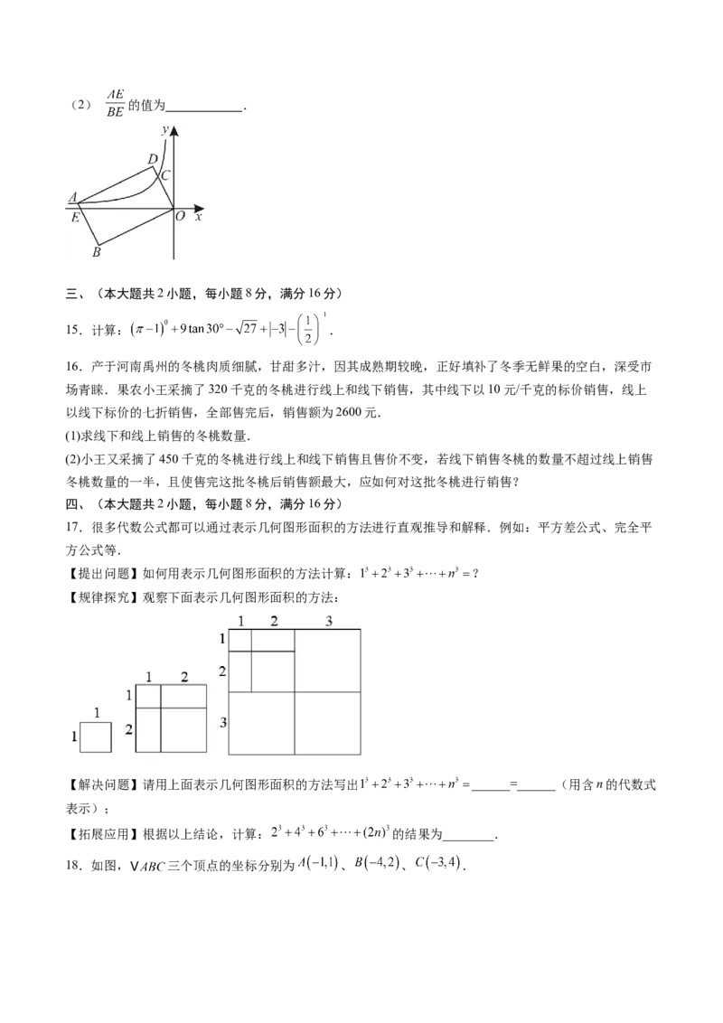 数学（安徽卷）（考试版）_中考复习资料_语数英物化_2数学中考复习_赠送：2025中考模拟题_2025年数学二模_数学（安徽卷）-2025年中考第二次全真模拟题