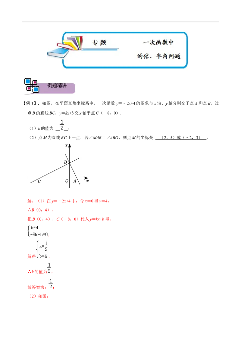 专题56一次函数中的倍、半角问题（解析版）_中考复习资料_语数英物化_2数学中考复习_2023年中考复习资料_专项复习_备战2023年中考数学解题大招复习讲义（全国通用）
