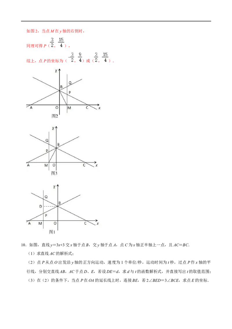 专题56一次函数中的倍、半角问题（解析版）_中考复习资料_语数英物化_2数学中考复习_2023年中考复习资料_专项复习_备战2023年中考数学解题大招复习讲义（全国通用）