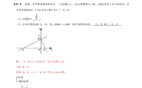 专题56一次函数中的倍、半角问题（解析版）_中考复习资料_语数英物化_2数学中考复习_2023年中考复习资料_专项复习_备战2023年中考数学解题大招复习讲义（全国通用）