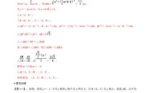 专题56一次函数中的倍、半角问题（解析版）_中考复习资料_语数英物化_2数学中考复习_2023年中考复习资料_专项复习_备战2023年中考数学解题大招复习讲义（全国通用）