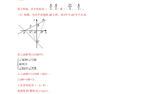 专题56一次函数中的倍、半角问题（解析版）_中考复习资料_语数英物化_2数学中考复习_2023年中考复习资料_专项复习_备战2023年中考数学解题大招复习讲义（全国通用）