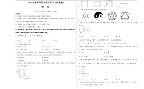 数学（江苏南通卷）（考试版A3）_中考复习资料_语数英物化_2数学中考复习_赠送：2025中考模拟题_2025年数学三模_数学（江苏南通卷）-2025年中考第三次模拟考试