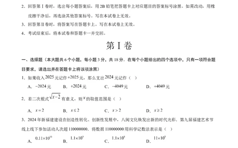 数学（吉林省卷）（考试版）_中考复习资料_语数英物化_2数学中考复习_赠送：2025中考模拟题_2025年数学押题预测_数学（吉林省卷）-2025年中考押题预测卷
