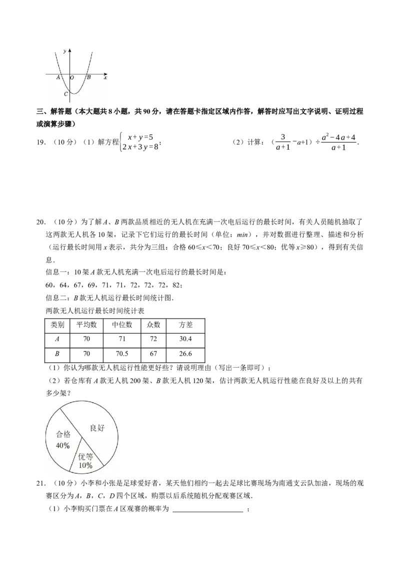数学（江苏南通卷）（考试版）_中考复习资料_语数英物化_2数学中考复习_赠送：2025中考模拟题_2025年数学三模_数学（江苏南通卷）-2025年中考第三次模拟考试