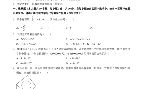 数学（江苏南通卷）（考试版）_中考复习资料_语数英物化_2数学中考复习_赠送：2025中考模拟题_2025年数学三模_数学（江苏南通卷）-2025年中考第三次模拟考试