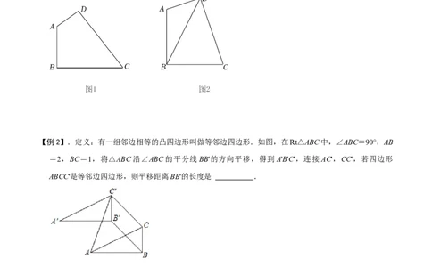 专题73四边形中的新定义问题（原卷版）_中考复习资料_语数英物化_2数学中考复习_2023年中考复习资料_专项复习_备战2023年中考数学解题大招复习讲义（全国通用）