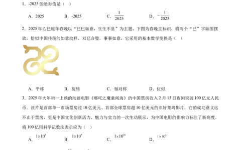 数学（湖北卷）（考试版）_中考复习资料_语数英物化_2数学中考复习_赠送：2025中考模拟题_2025年数学二模_数学（湖北卷）-2025年中考第二次全真模拟题