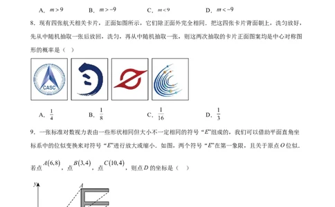 数学（湖北卷）（考试版）_中考复习资料_语数英物化_2数学中考复习_赠送：2025中考模拟题_2025年数学二模_数学（湖北卷）-2025年中考第二次全真模拟题
